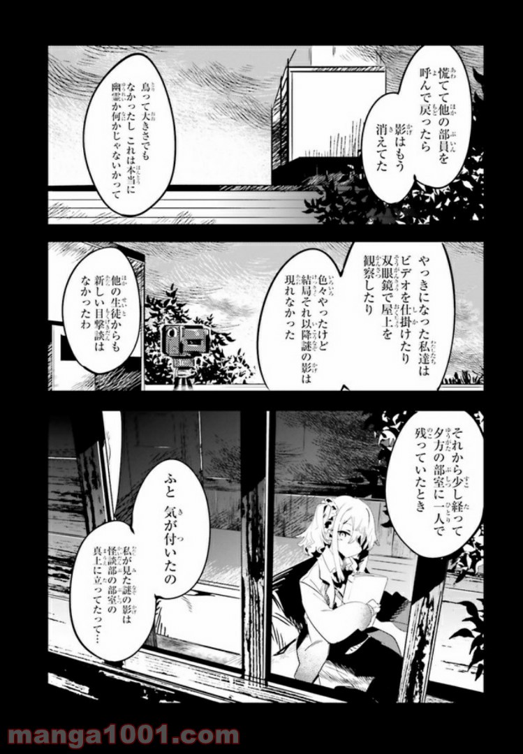 怪談部の京香さん - 第4.2話 - Page 2