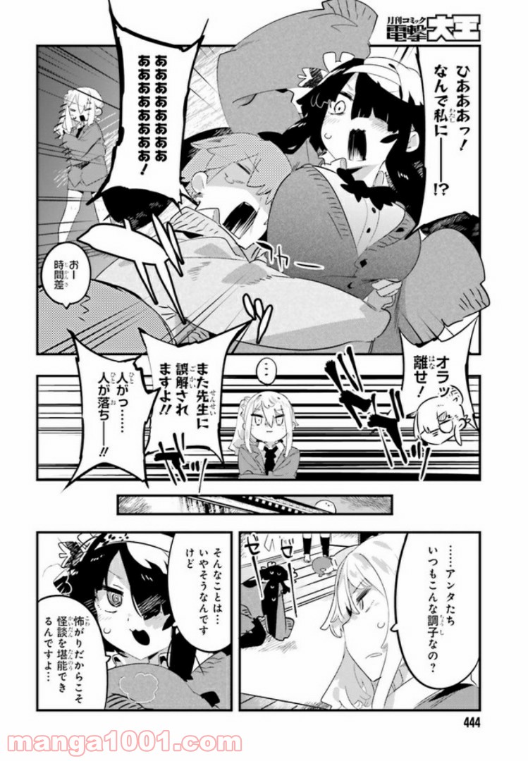 怪談部の京香さん 第4.2話 - Page 9