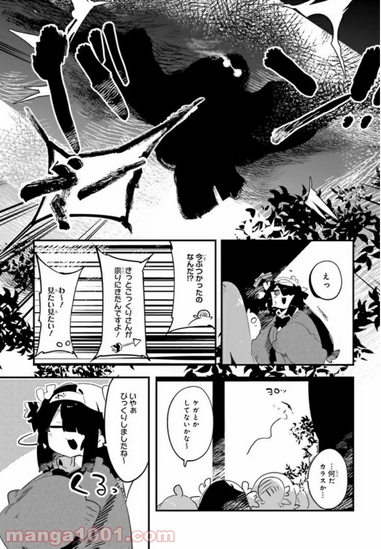 怪談部の京香さん 第9.2話 - Page 4