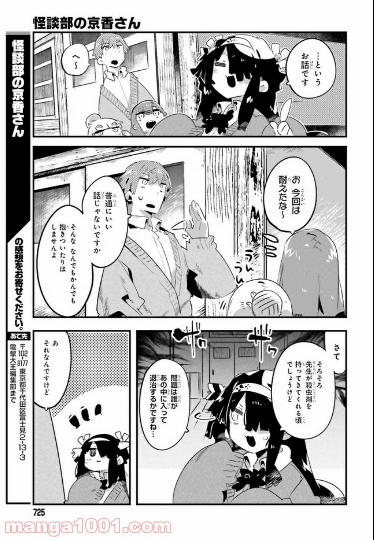 怪談部の京香さん 第5.2話 - Page 4