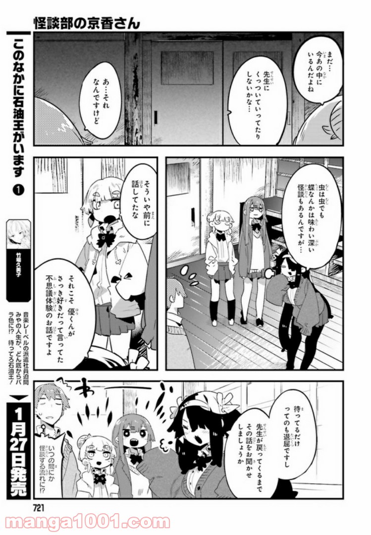 怪談部の京香さん 第5.1話 - Page 11