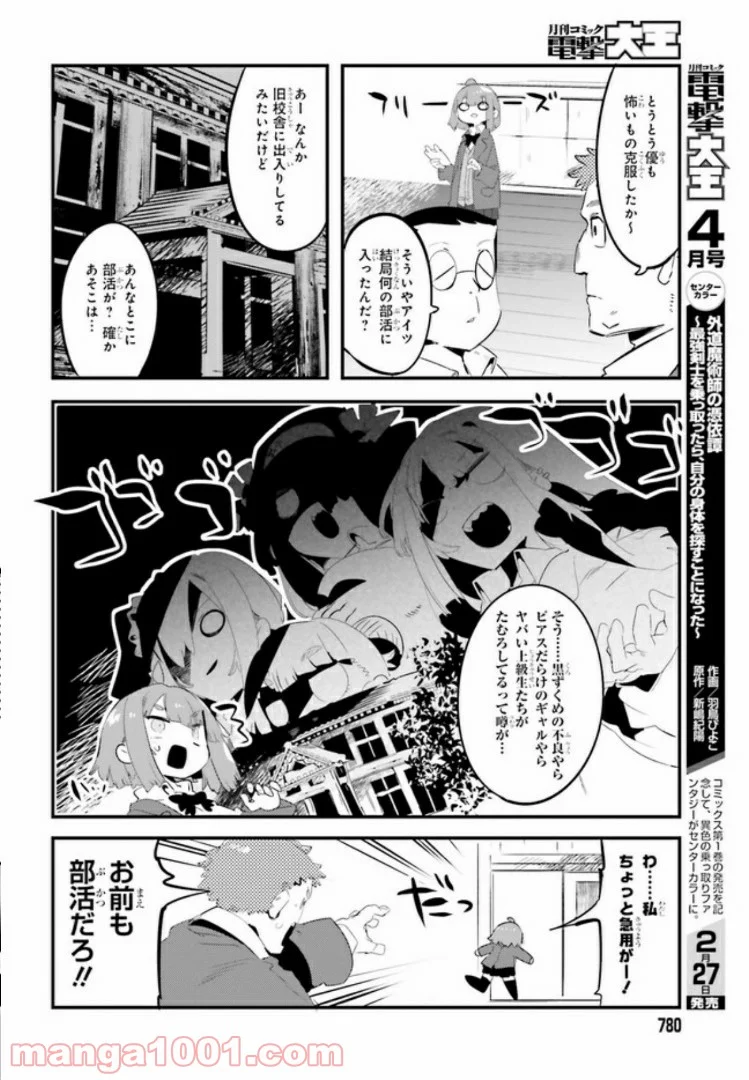 怪談部の京香さん 第6.1話 - Page 4