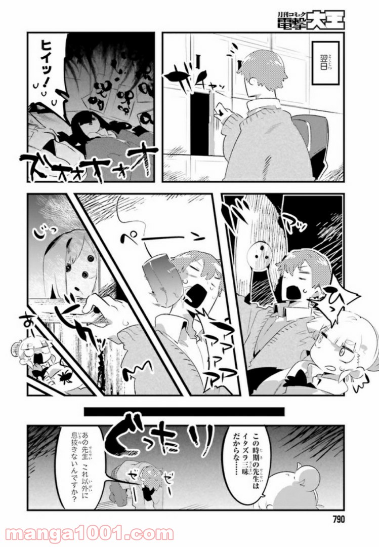 怪談部の京香さん - 第8.1話 - Page 6