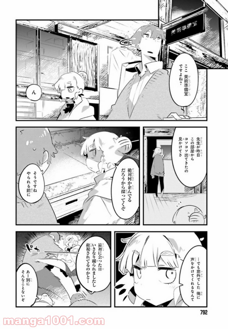 怪談部の京香さん - 第8.1話 - Page 8