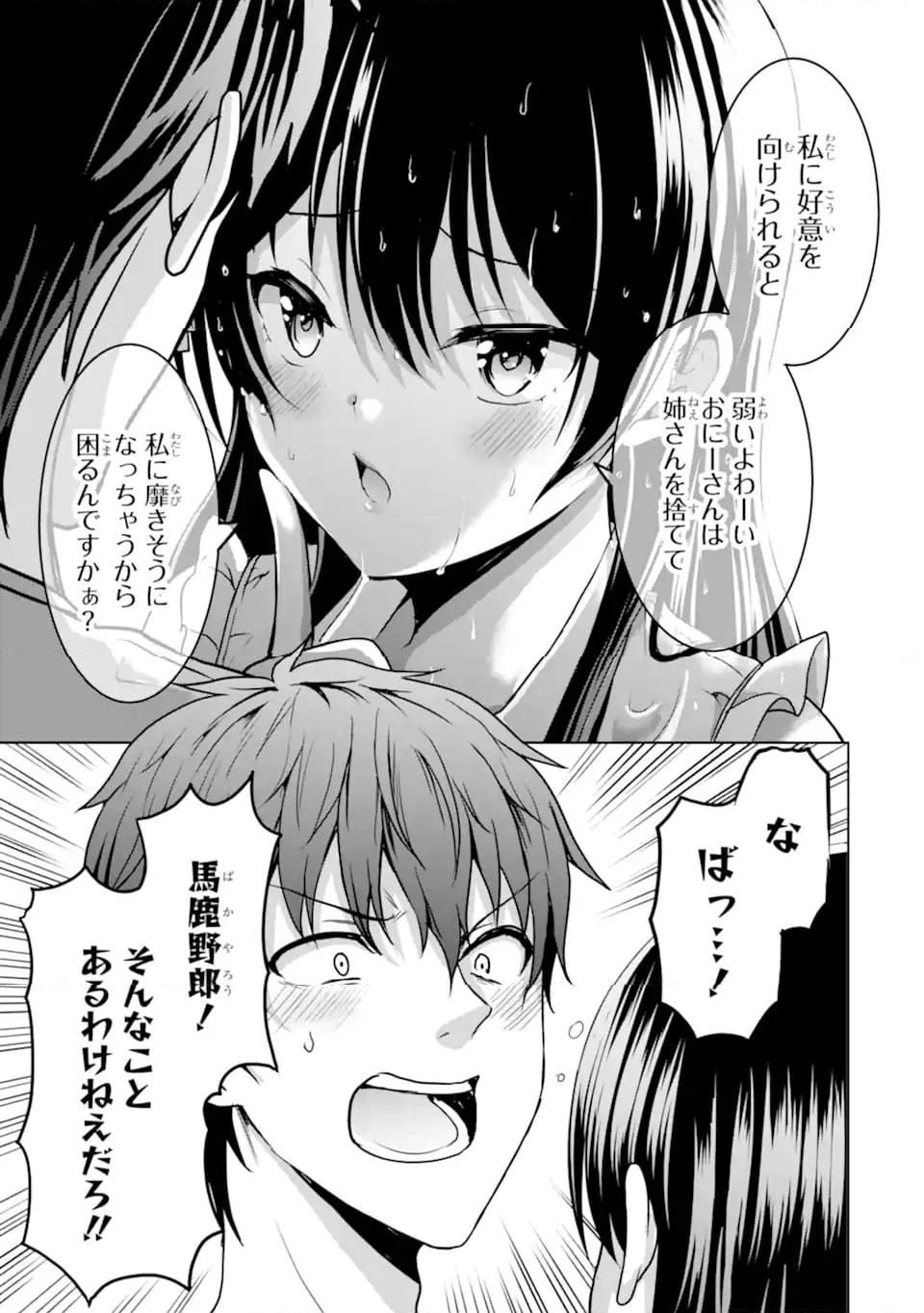 カノジョの妹とキスをした。 第12.4話 - Page 1