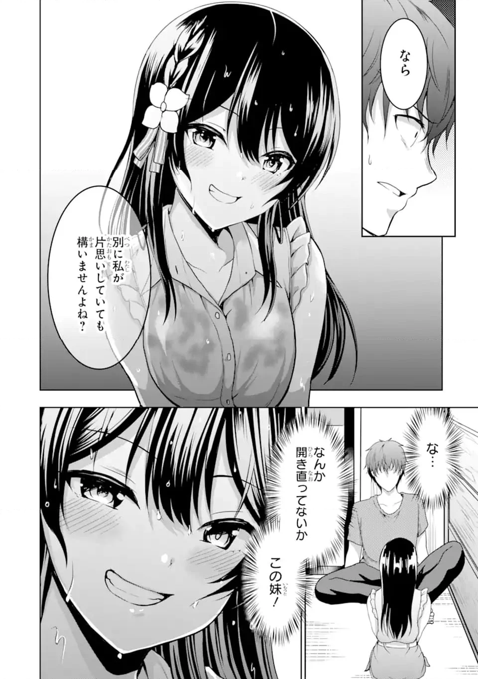 カノジョの妹とキスをした。 - 第12.4話 - Page 2