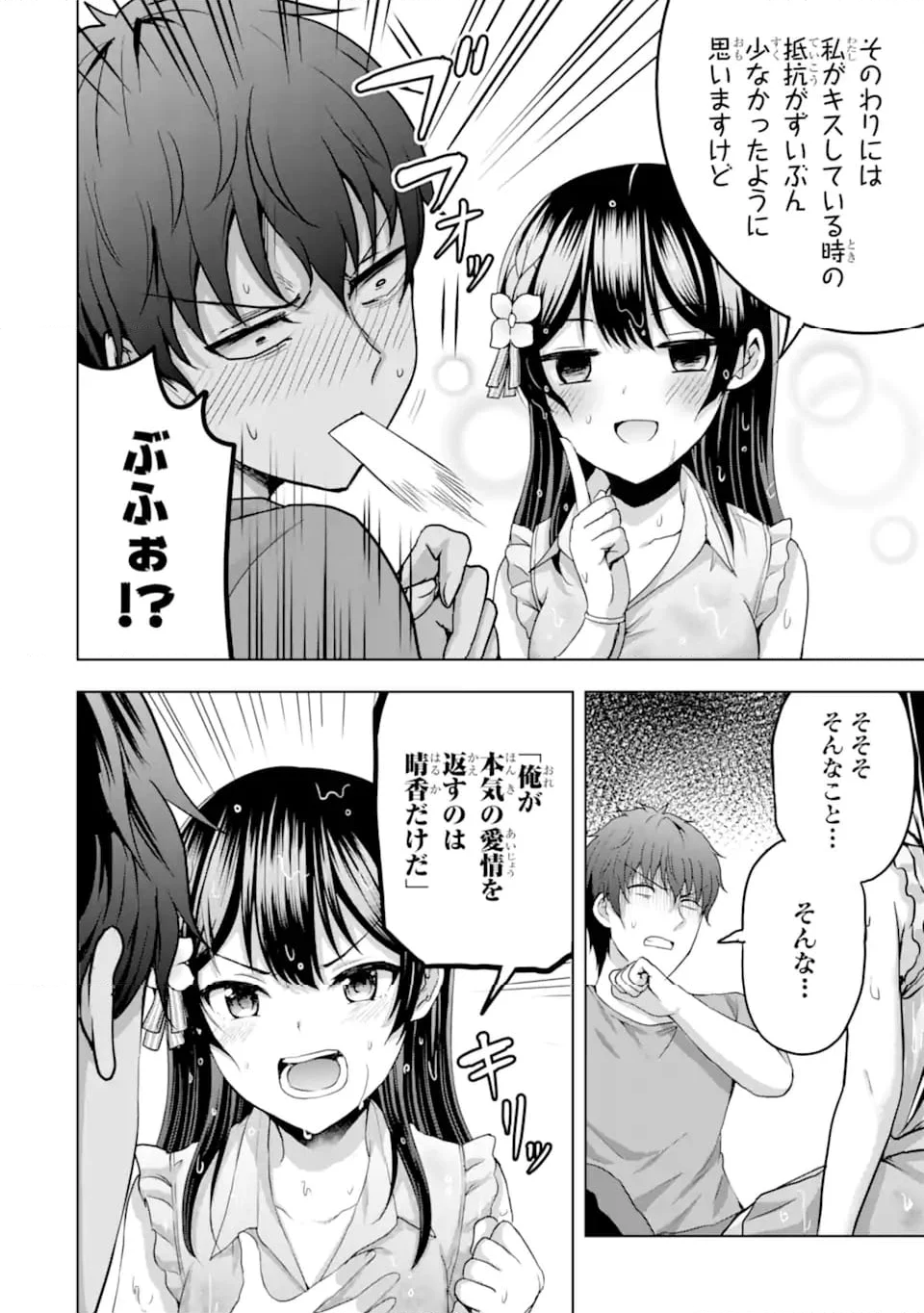 カノジョの妹とキスをした。 第12.4話 - Page 4