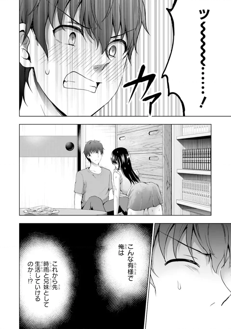 カノジョの妹とキスをした。 - 第12.4話 - Page 8