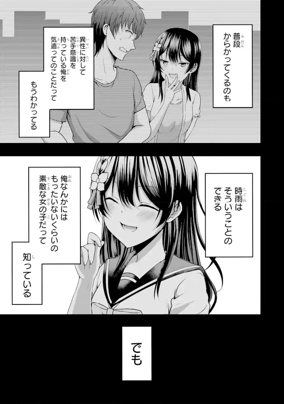 カノジョの妹とキスをした。 第12.3話 - Page 1