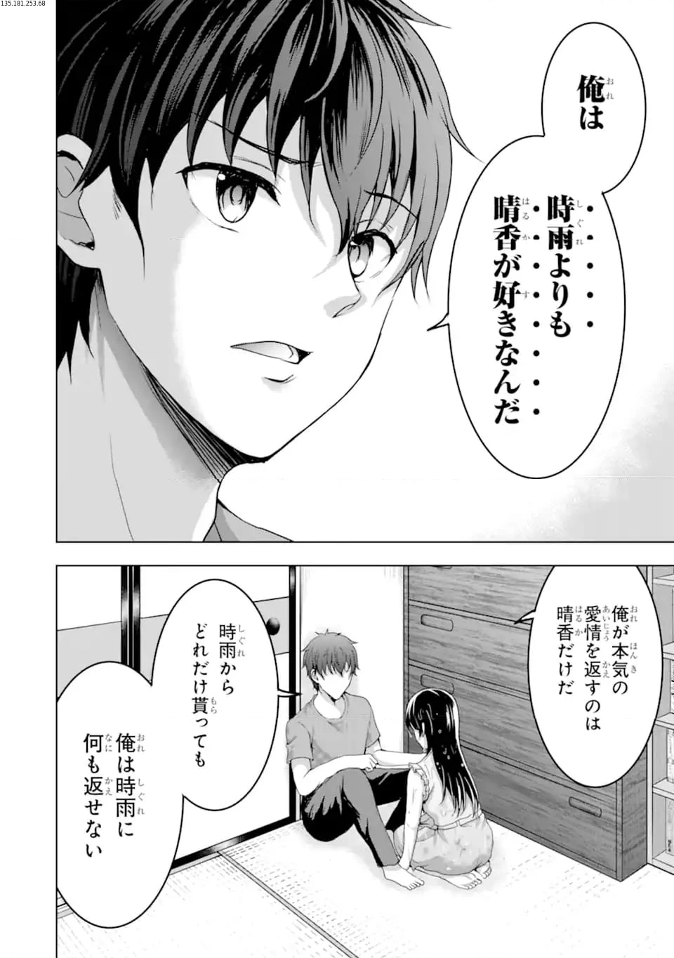 カノジョの妹とキスをした。 - 第12.3話 - Page 2