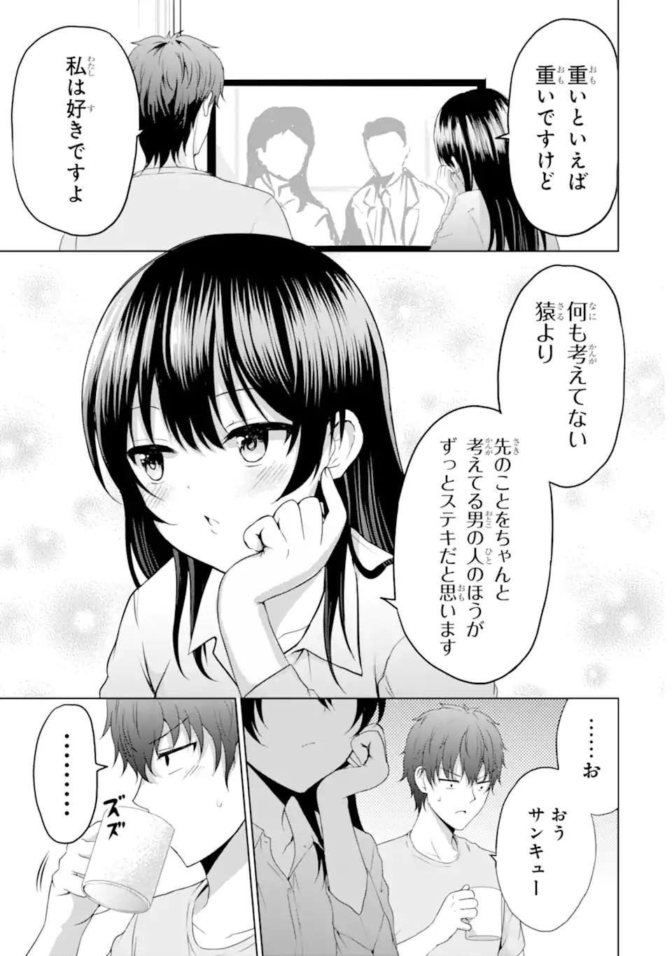 カノジョの妹とキスをした。 第7.3話 - Page 13