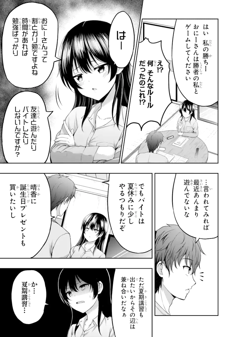 カノジョの妹とキスをした。 第7.3話 - Page 5