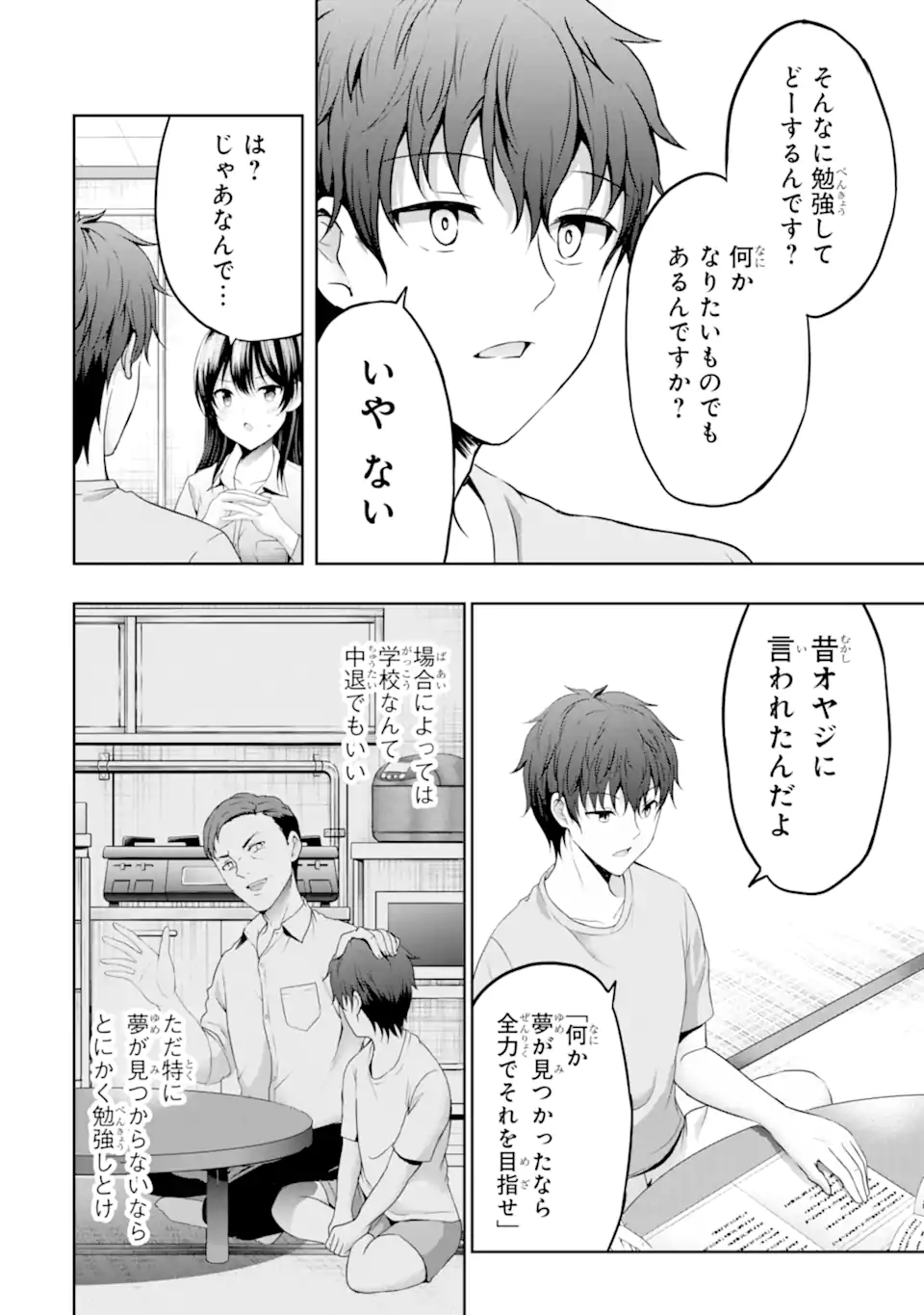 カノジョの妹とキスをした。 - 第7.3話 - Page 6