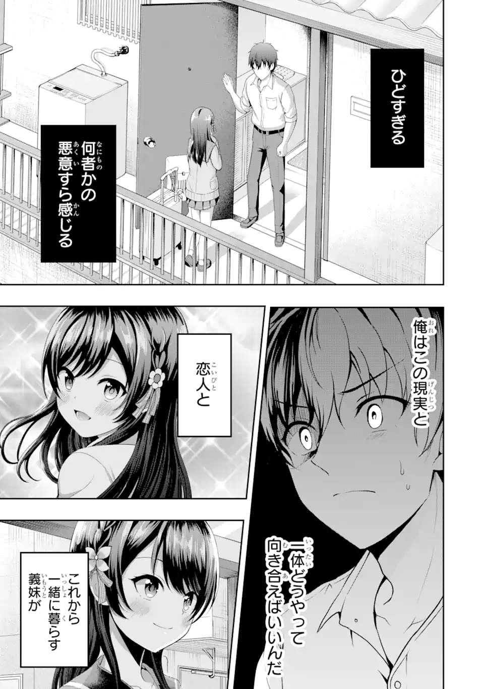 カノジョの妹とキスをした。 - 第2話 - Page 1