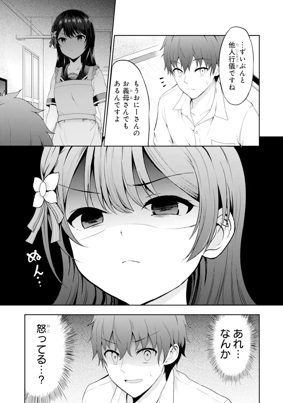 カノジョの妹とキスをした。 第2話 - Page 15