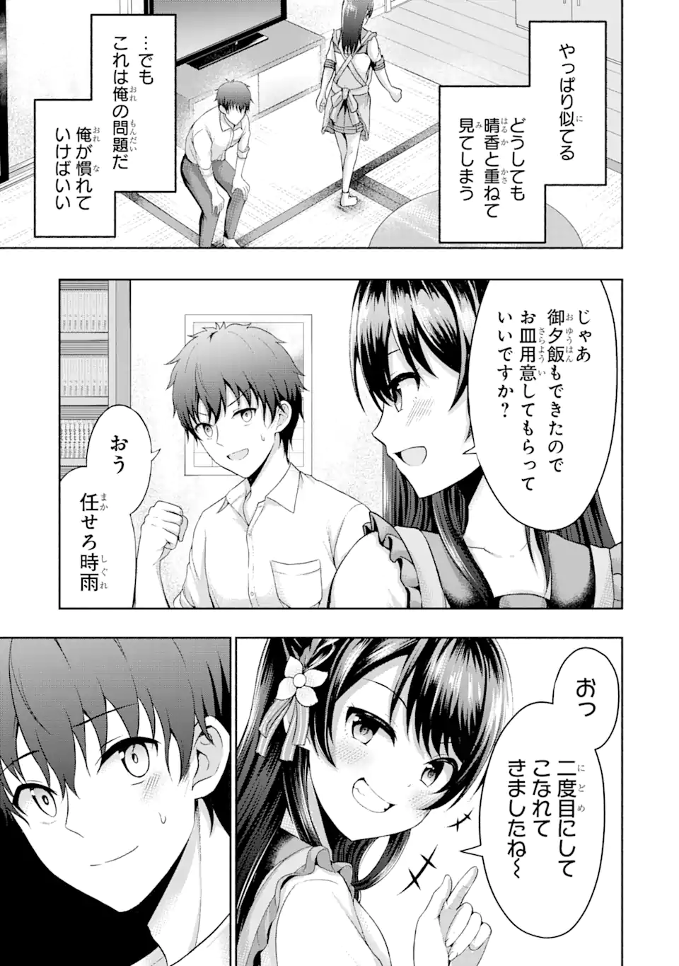 カノジョの妹とキスをした。 - 第2話 - Page 23