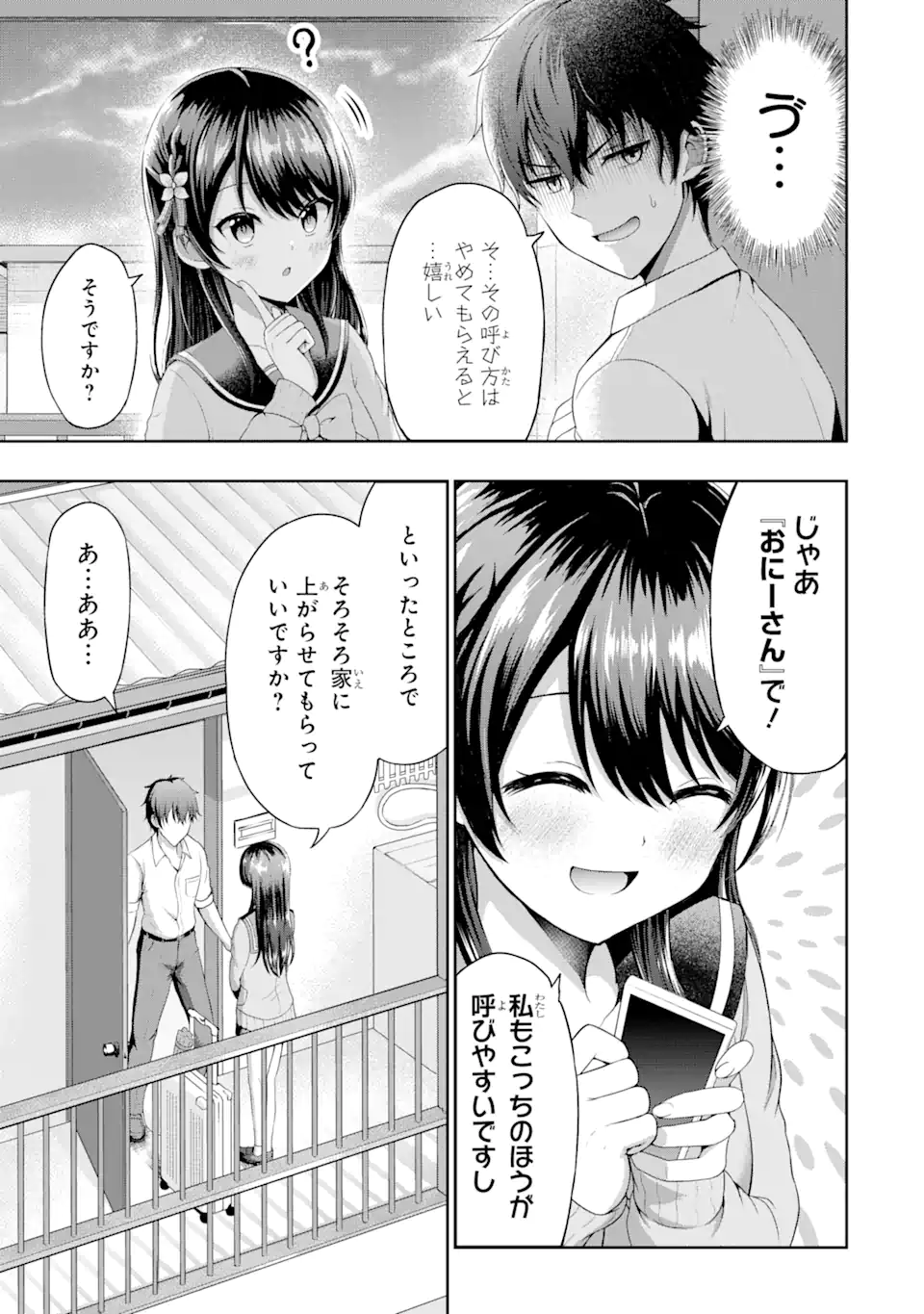 カノジョの妹とキスをした。 第2話 - Page 5