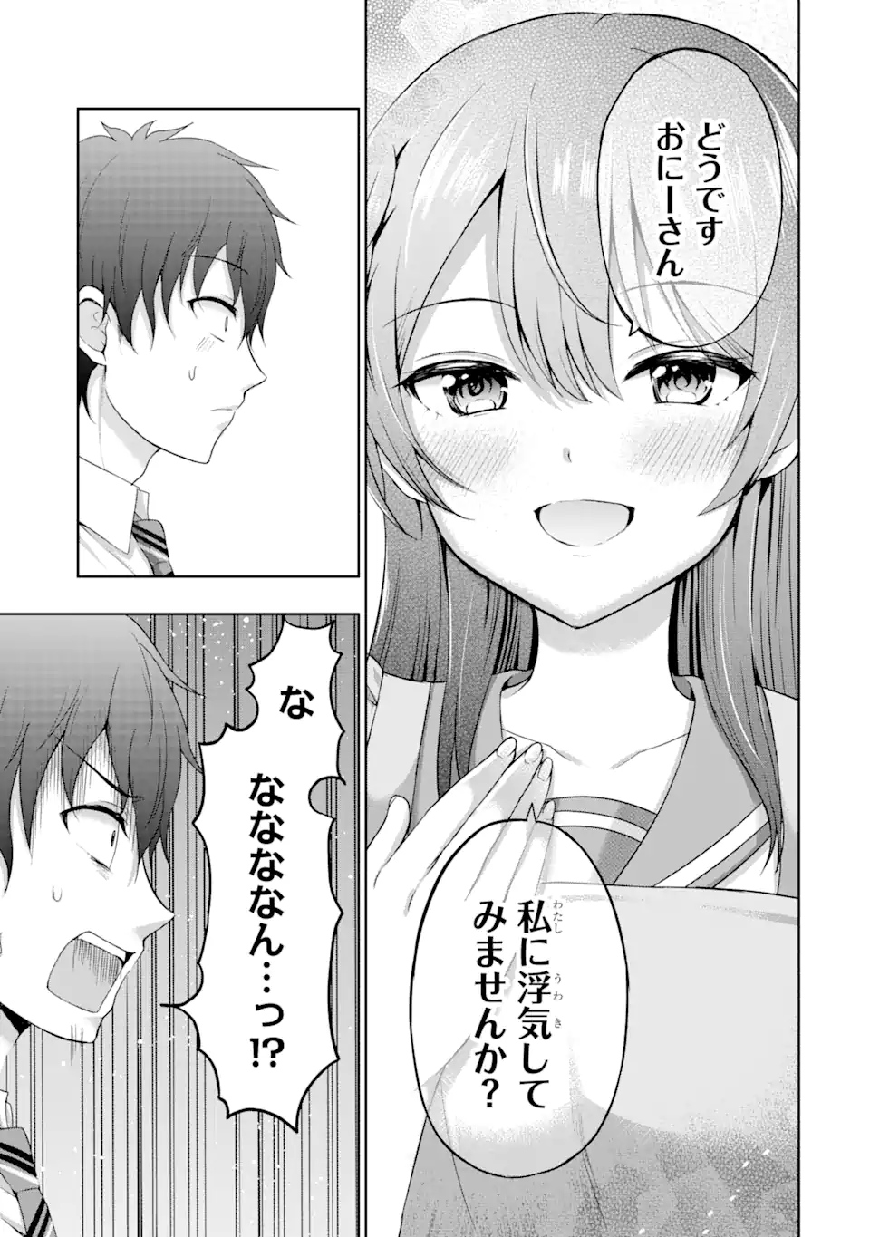 カノジョの妹とキスをした。 第5.2話 - Page 11