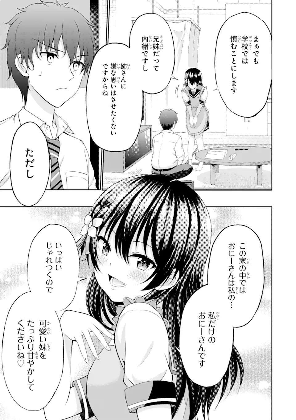 カノジョの妹とキスをした。 第5.2話 - Page 15