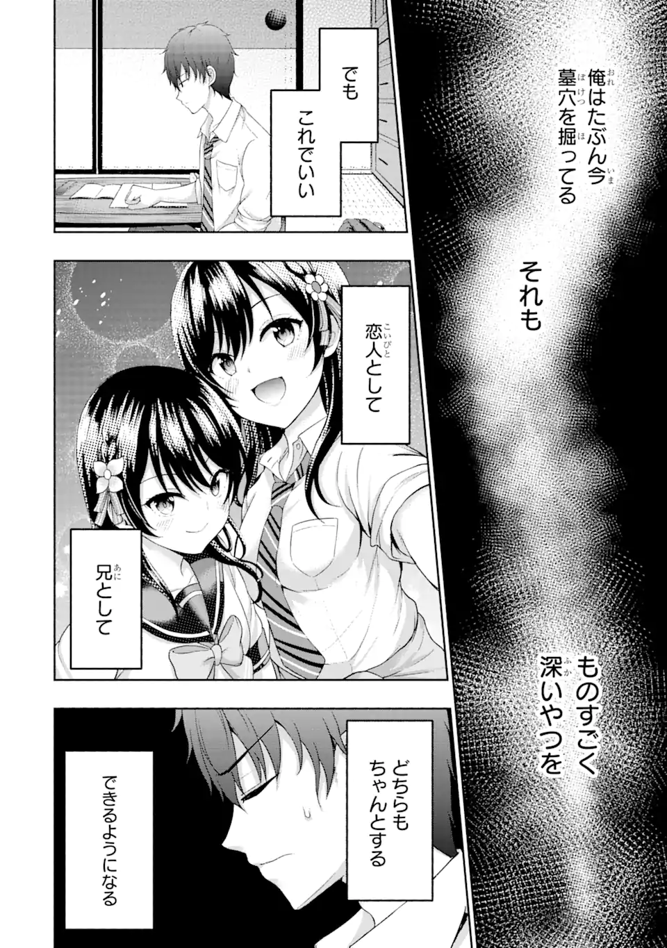 カノジョの妹とキスをした。 第5.2話 - Page 4