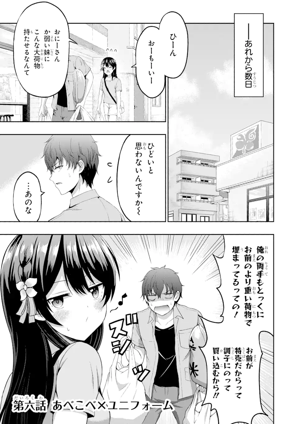 カノジョの妹とキスをした。 - 第6.1話 - Page 1