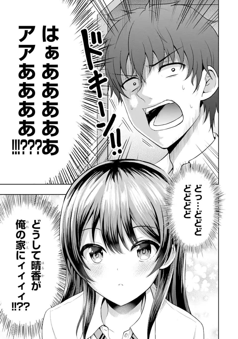 カノジョの妹とキスをした。 - 第6.1話 - Page 7