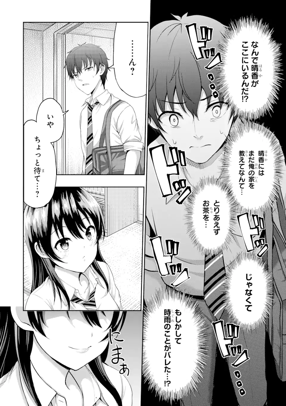 カノジョの妹とキスをした。 - 第6.1話 - Page 8