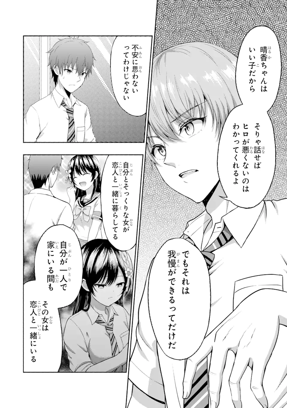 カノジョの妹とキスをした。 - 第4.2話 - Page 1