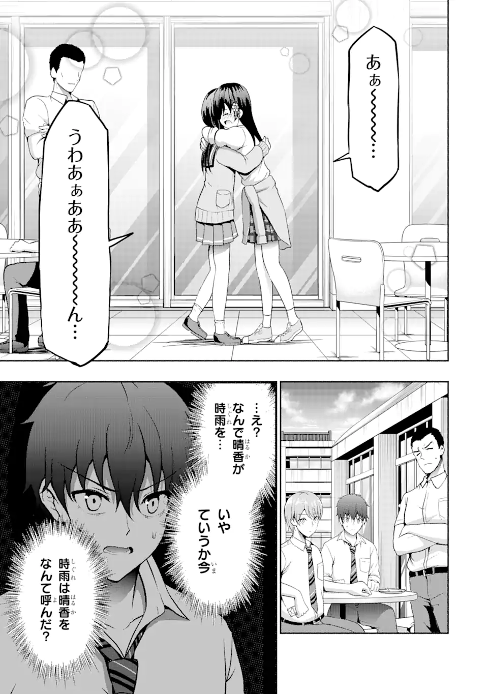 カノジョの妹とキスをした。 第4.2話 - Page 12