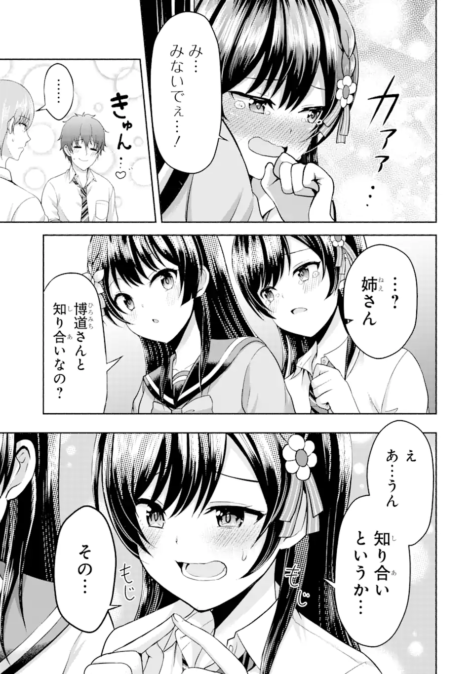 カノジョの妹とキスをした。 - 第4.2話 - Page 16