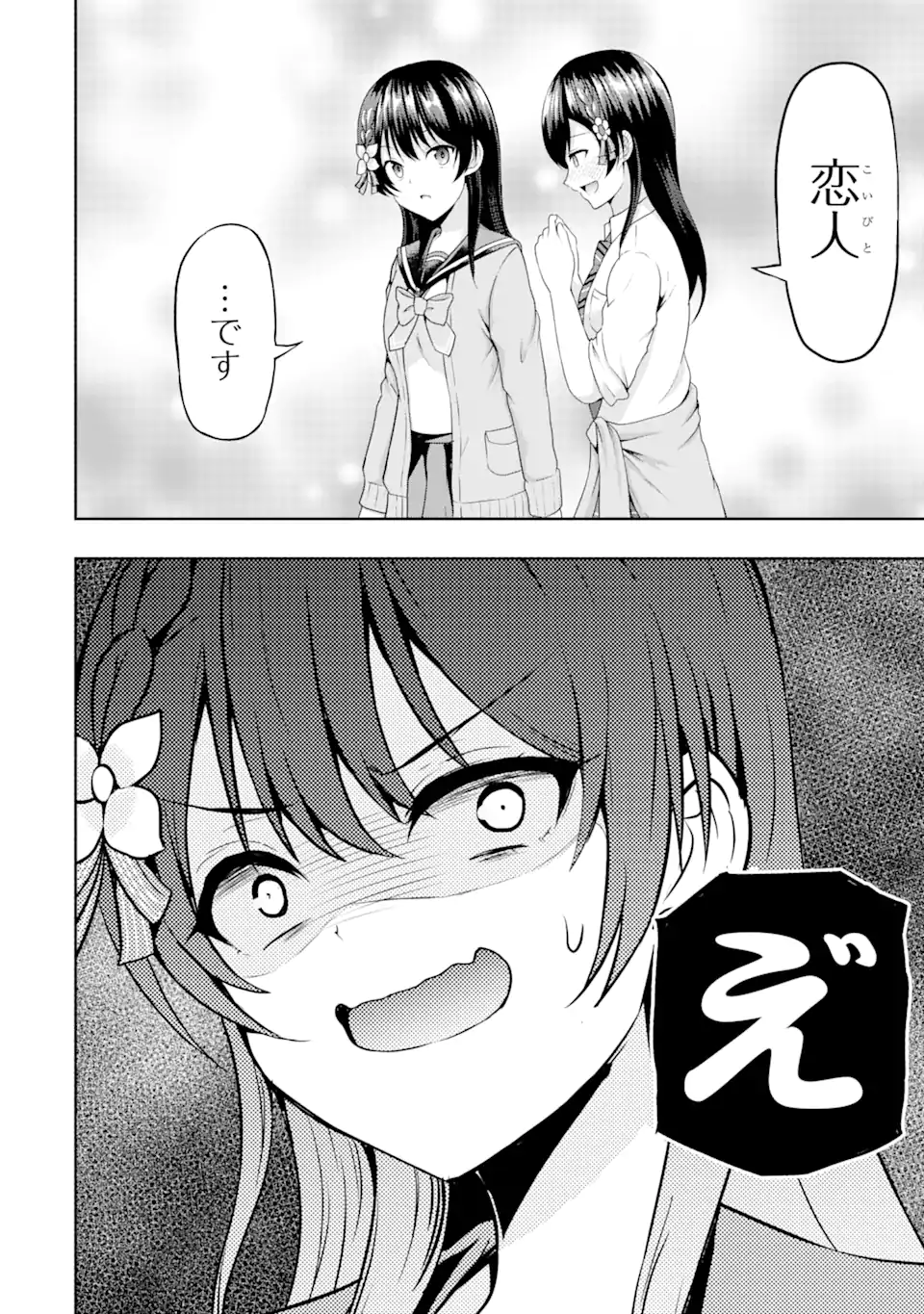 カノジョの妹とキスをした。 - 第4.2話 - Page 17