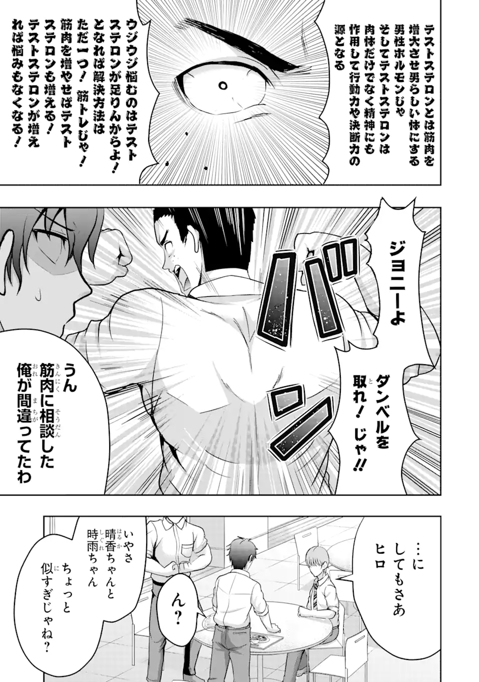 カノジョの妹とキスをした。 - 第4.2話 - Page 4