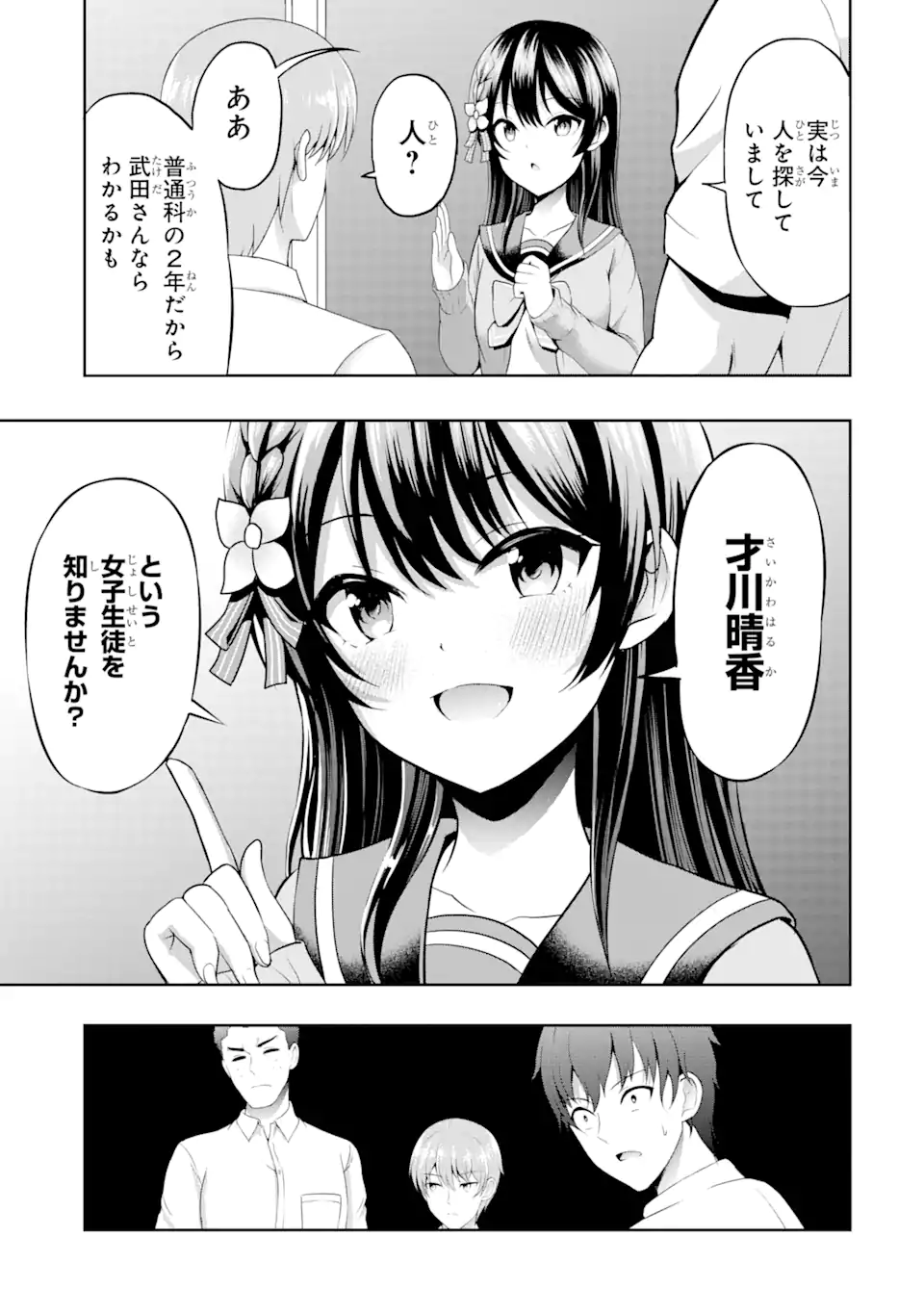 カノジョの妹とキスをした。 - 第4.2話 - Page 8