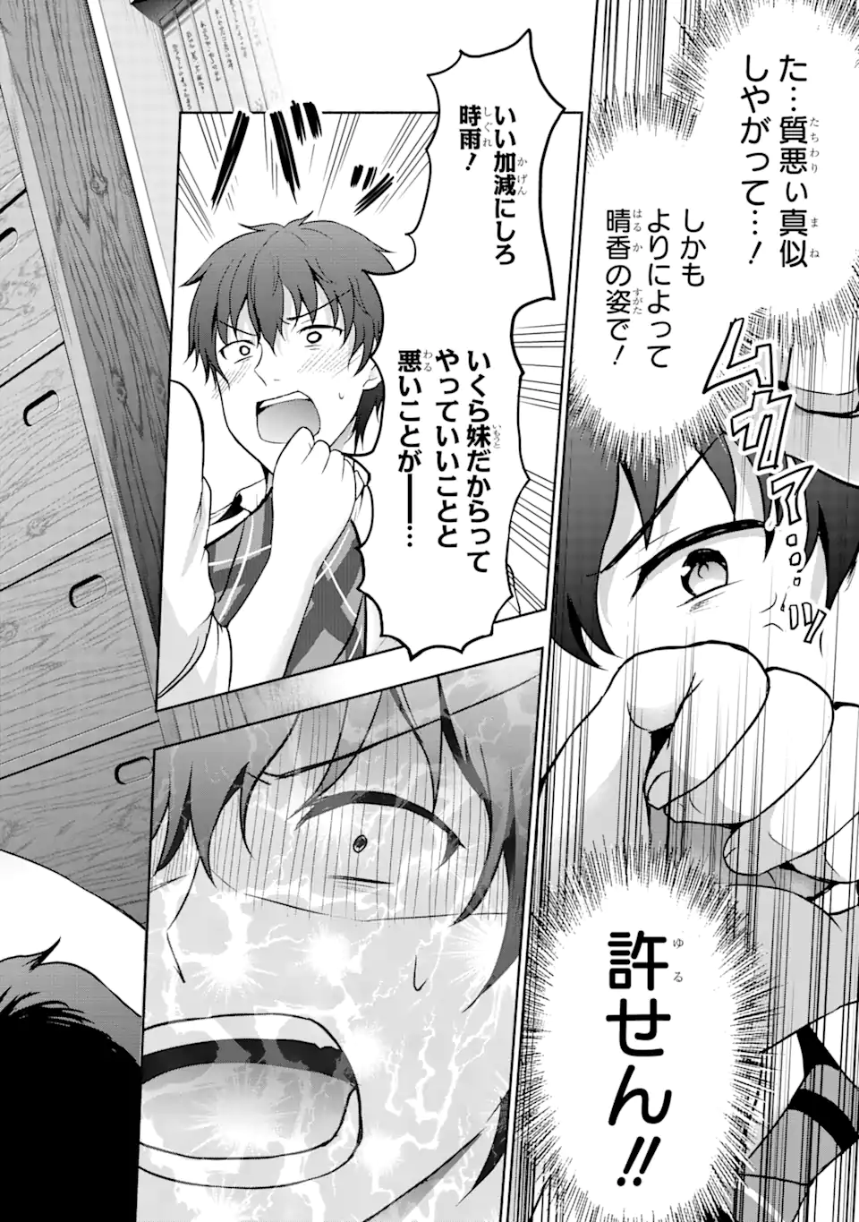 カノジョの妹とキスをした。 第6.2話 - Page 12