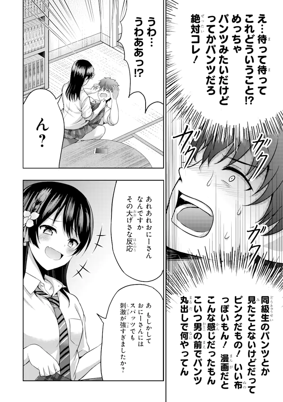 カノジョの妹とキスをした。 第6.2話 - Page 14