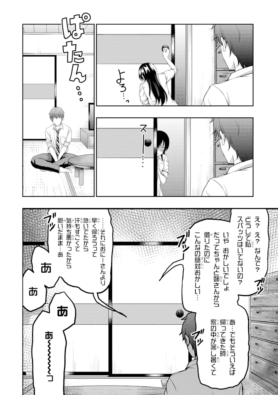 カノジョの妹とキスをした。 第6.2話 - Page 18