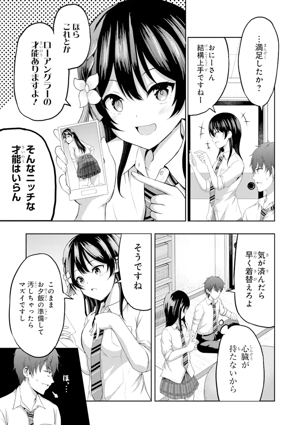 カノジョの妹とキスをした。 - 第6.2話 - Page 3