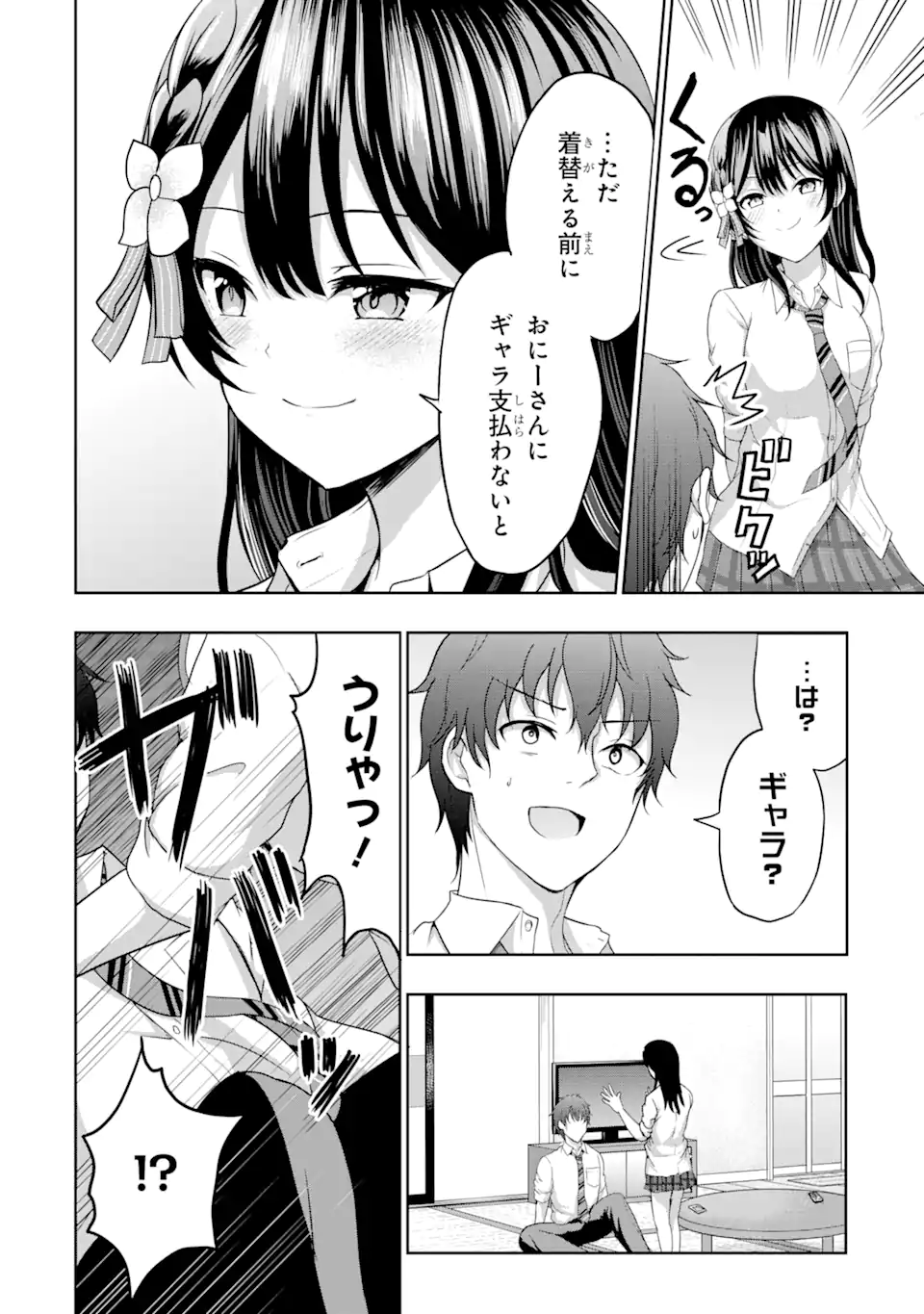 カノジョの妹とキスをした。 - 第6.2話 - Page 4