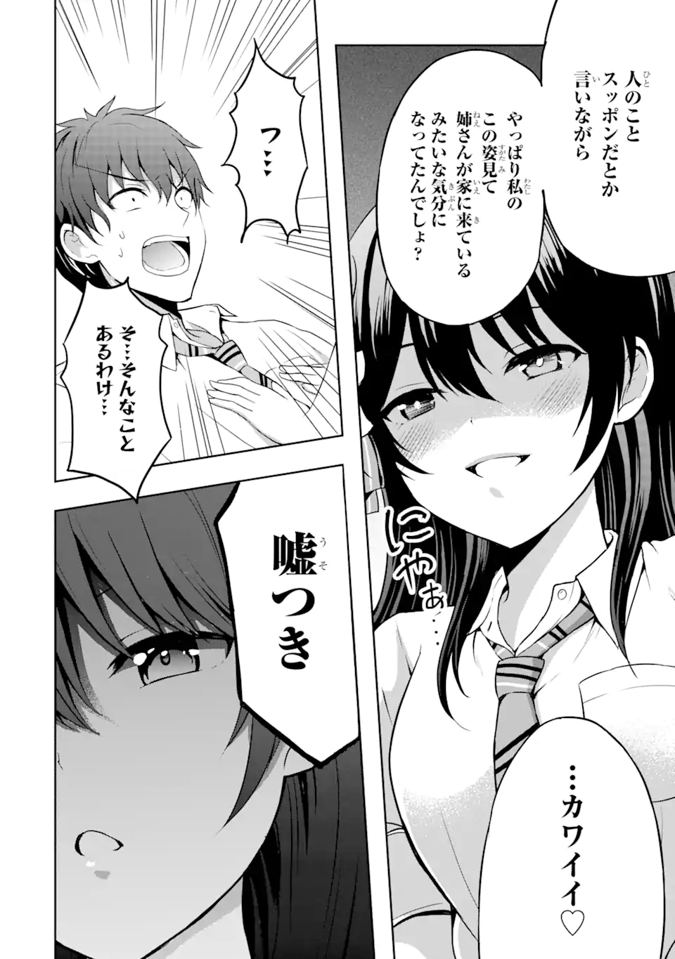 カノジョの妹とキスをした。 第6.2話 - Page 6