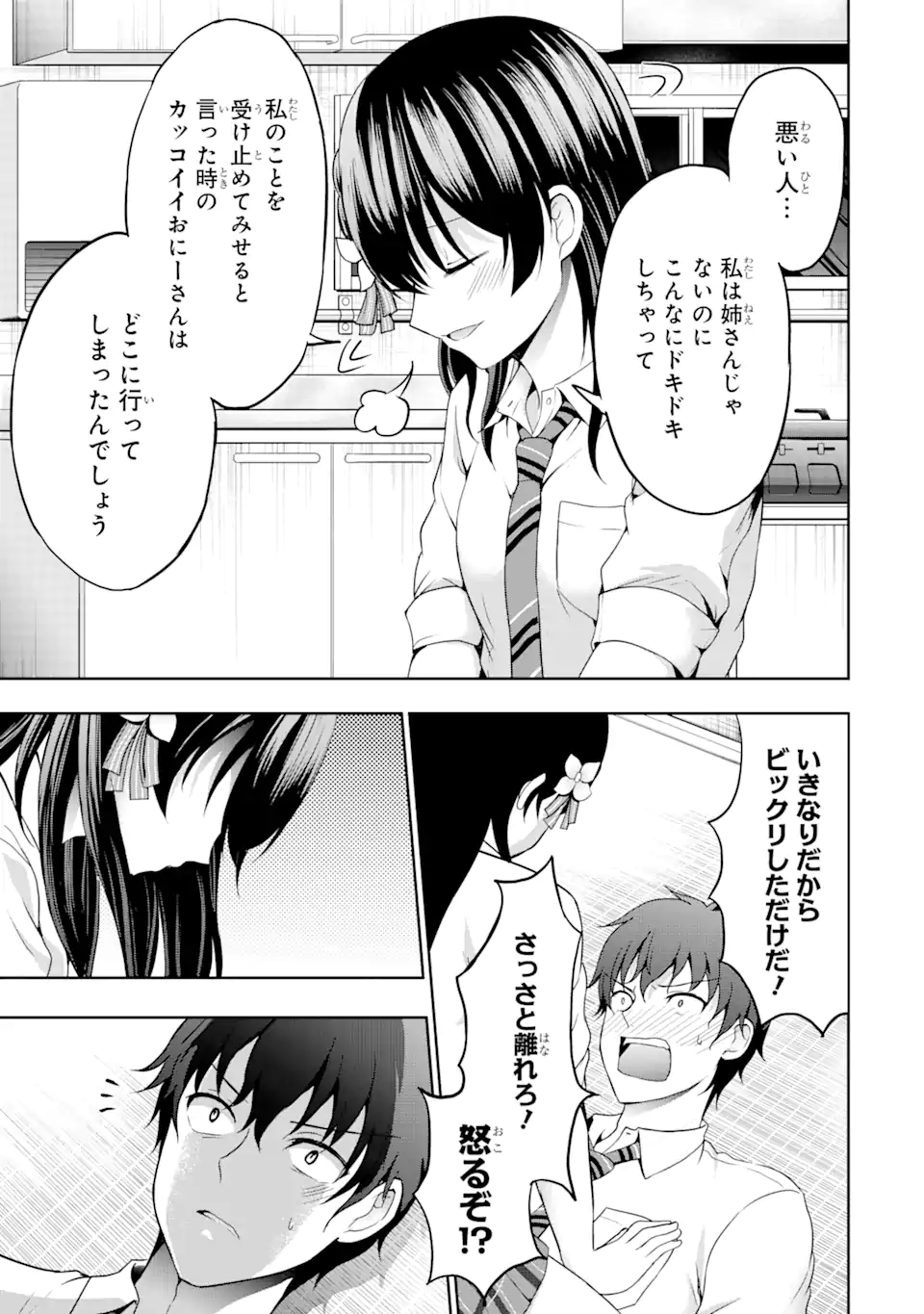 カノジョの妹とキスをした。 第6.2話 - Page 7