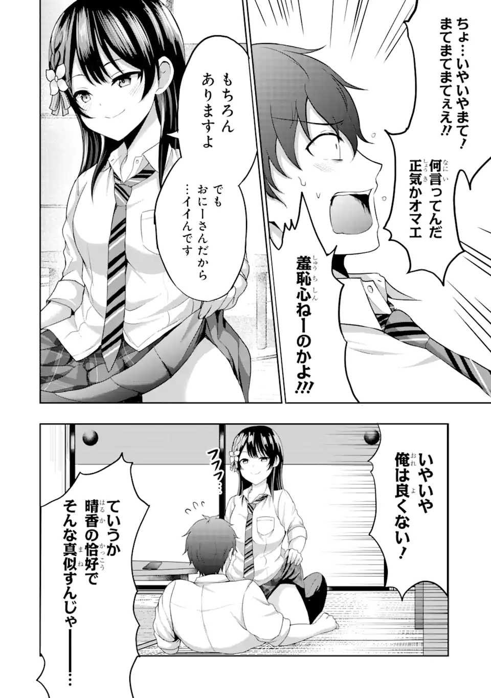 カノジョの妹とキスをした。 - 第6.2話 - Page 10