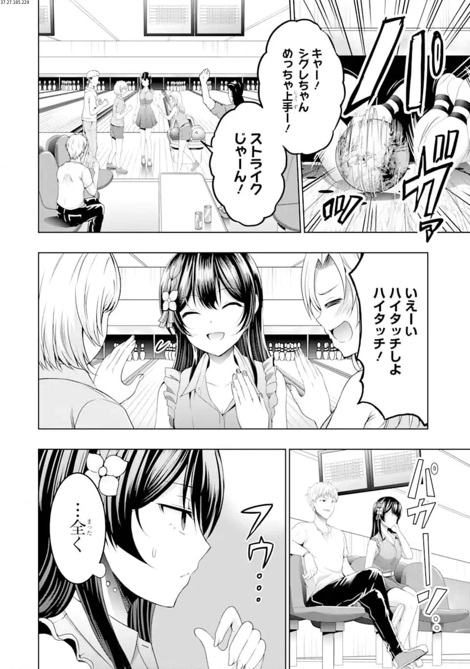 カノジョの妹とキスをした。 第10.2話 - Page 1