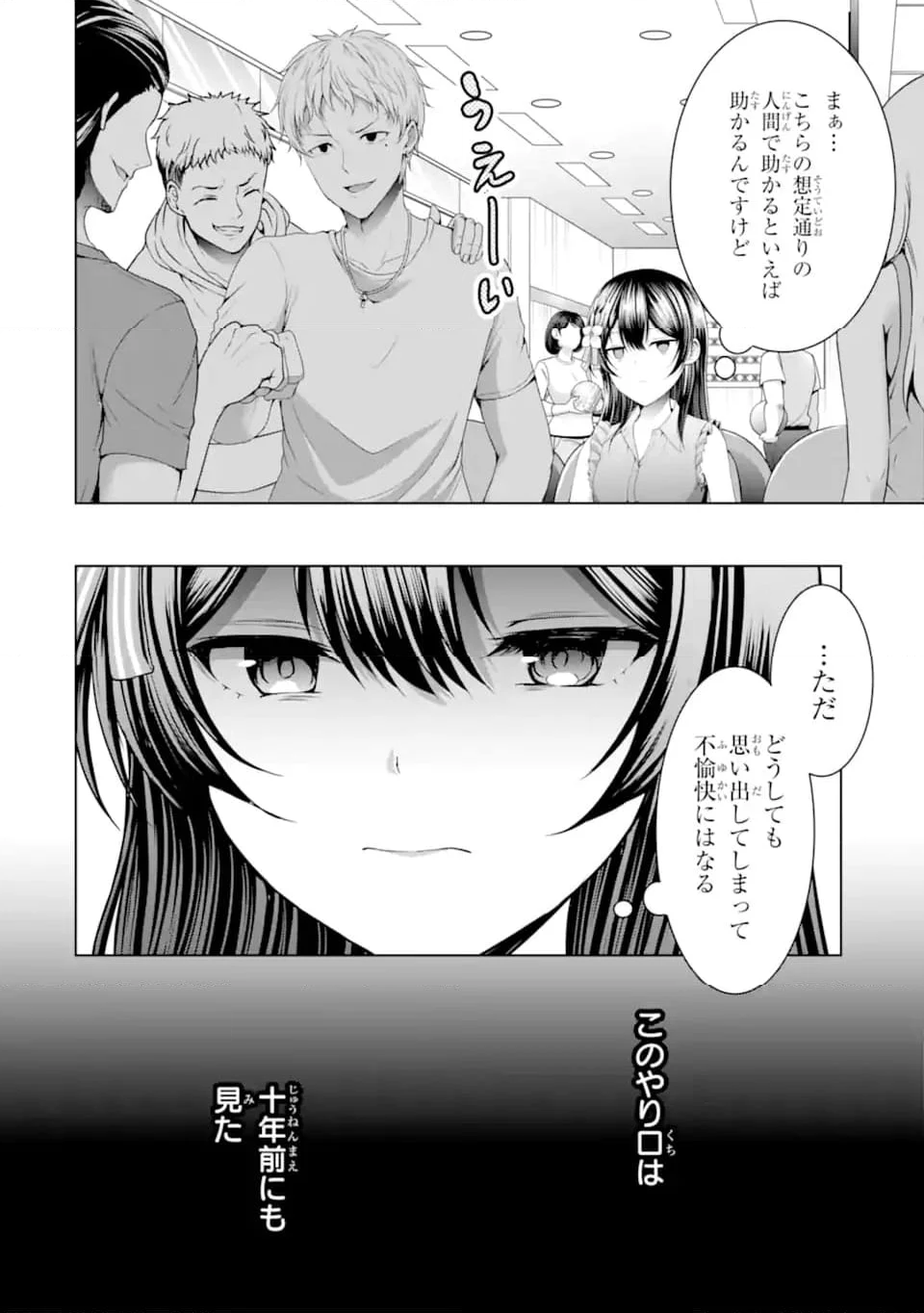 カノジョの妹とキスをした。 第10.2話 - Page 3