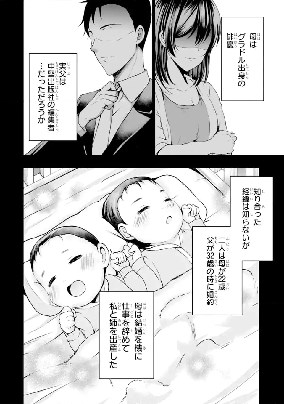 カノジョの妹とキスをした。 - 第10.2話 - Page 5