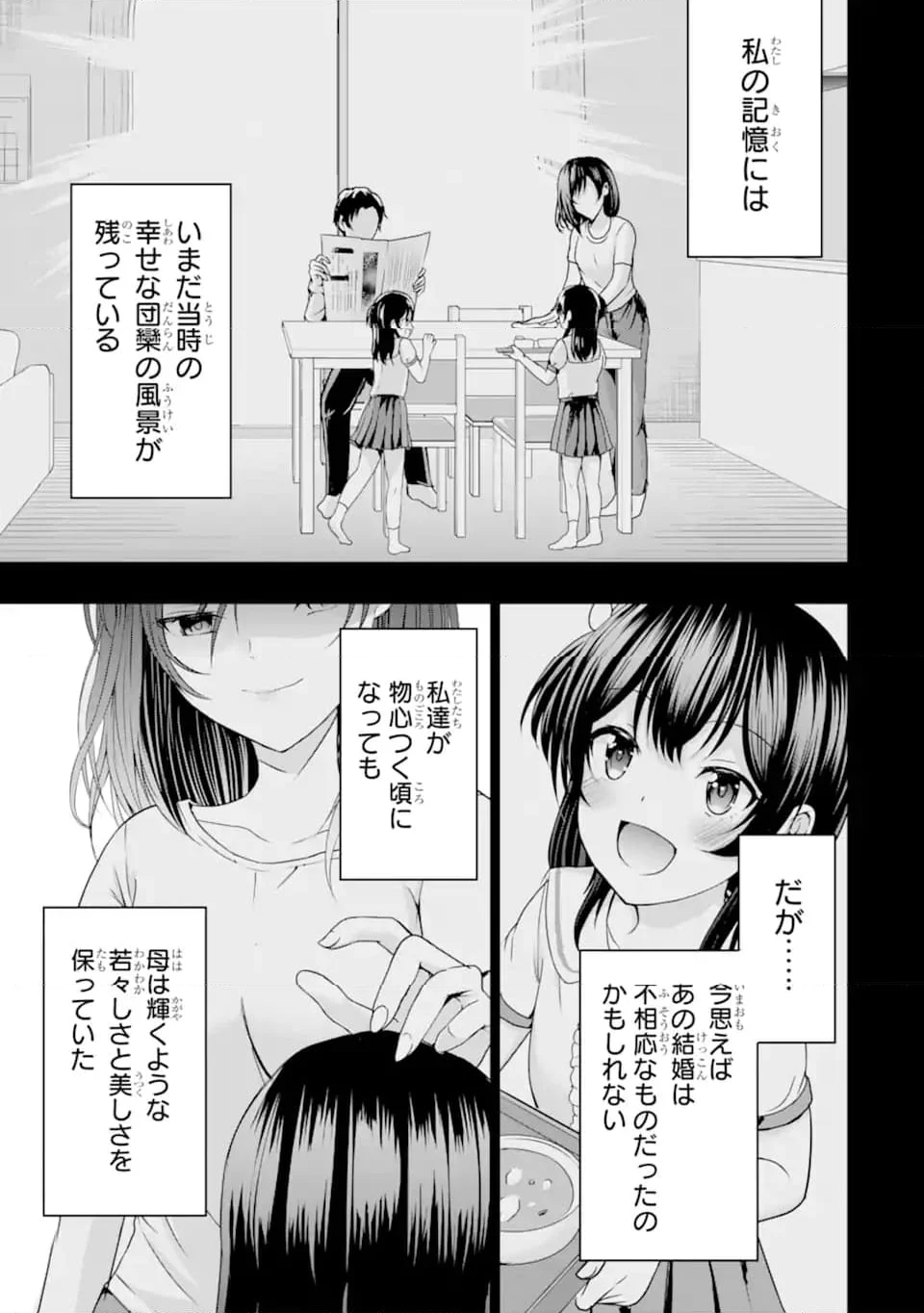 カノジョの妹とキスをした。 - 第10.2話 - Page 6