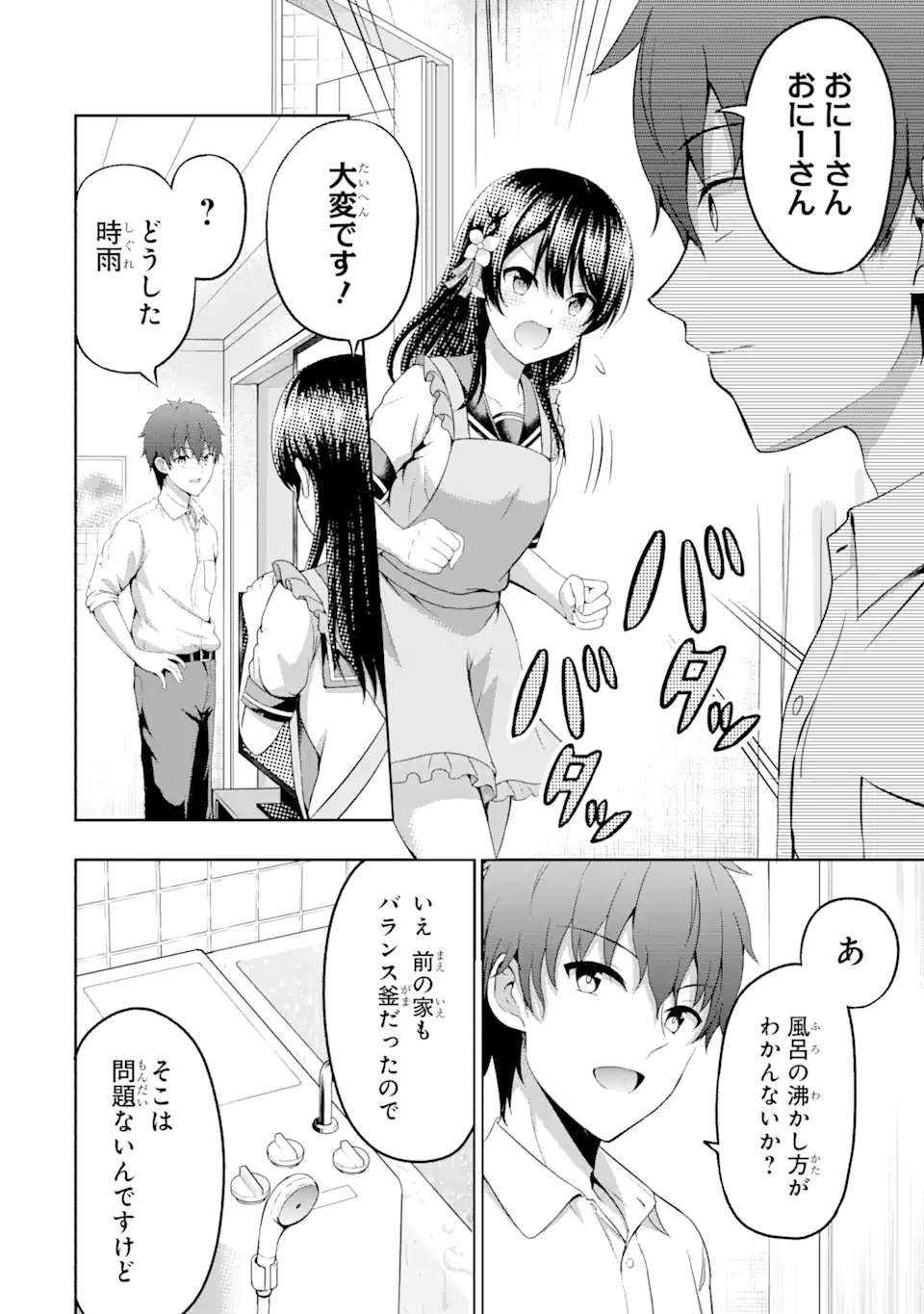 カノジョの妹とキスをした。 第3話 - Page 2