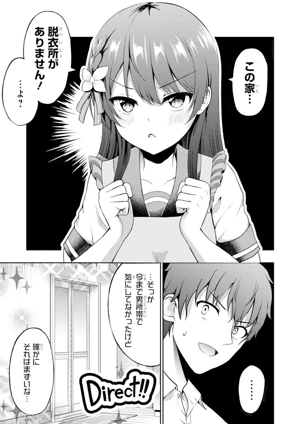 カノジョの妹とキスをした。 - 第3話 - Page 3