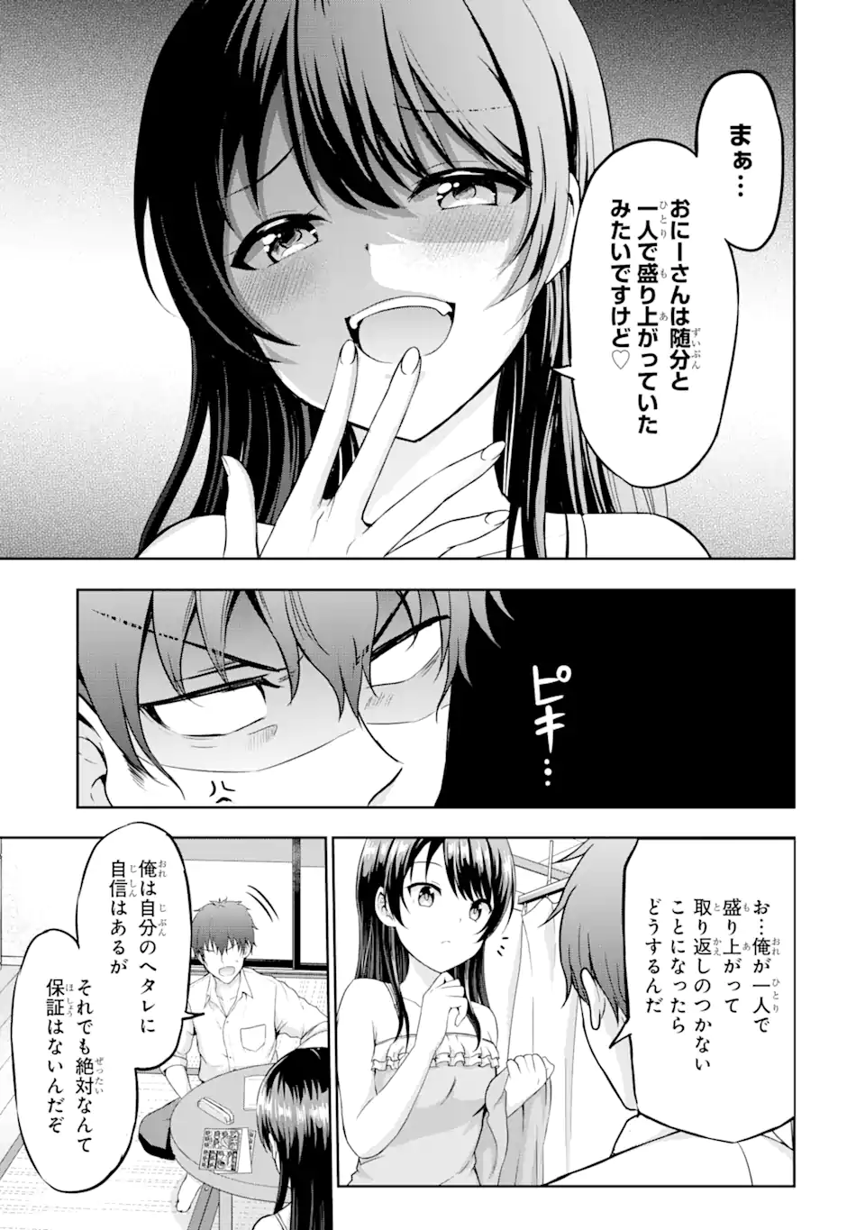 カノジョの妹とキスをした。 - 第3話 - Page 21