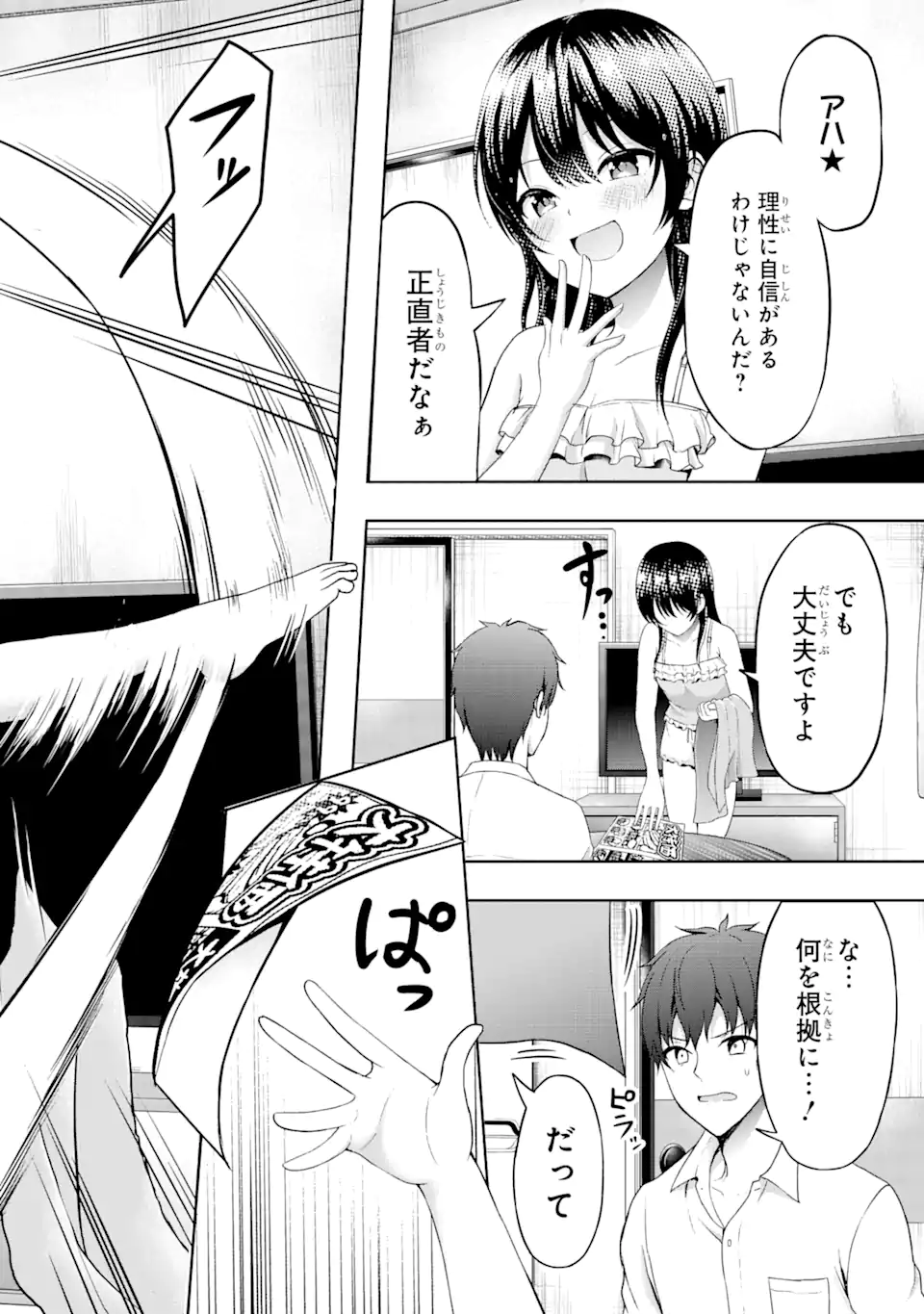 カノジョの妹とキスをした。 - 第3話 - Page 22