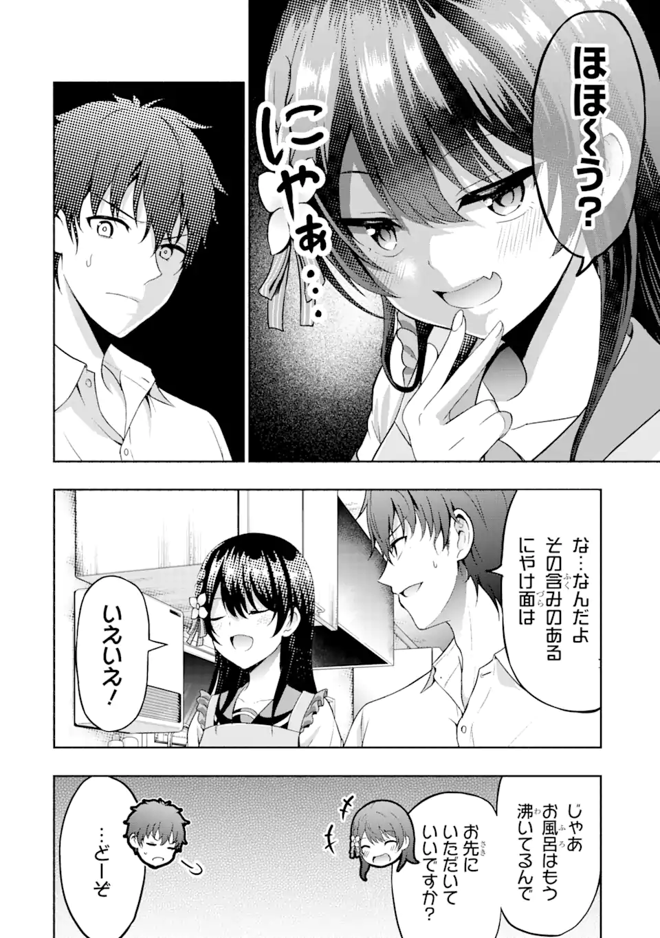 カノジョの妹とキスをした。 - 第3話 - Page 6